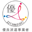 優良派遣事業者認定制度 マーク